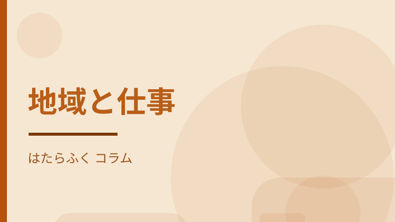 特養・老健・有料老人ホームで、働き方はどう違うか（記事の見出しを組んだデモ用の画像です）