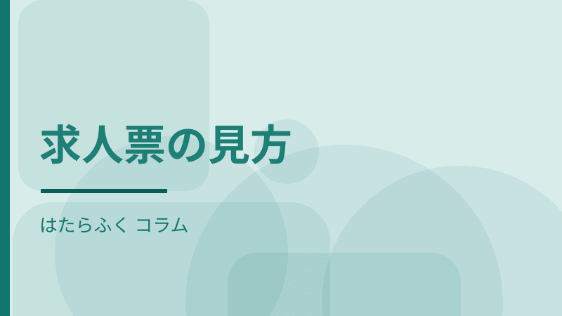 処遇改善加算は、自分の給与にどう反映されるのか（記事の見出しを組んだデモ用の画像です）