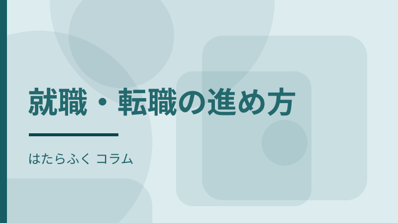 介護の面接で、聞いておいて損のないこと（記事の見出しを組んだデモ用の画像です）